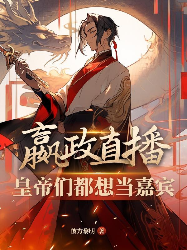 嬴政小视频