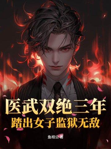 讲述女子监狱的事