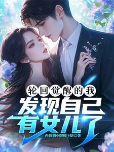 轮回亿万次之后by吾九殿