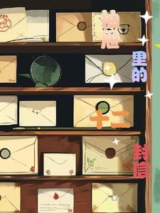 抽屉里的明信片