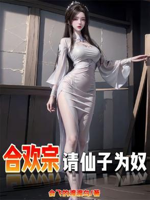 仙子不当人停更原因