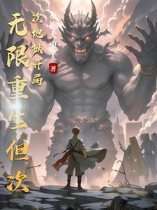 我能无限升级txt