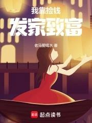 我靠种田发家致富