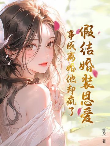 假结婚主角