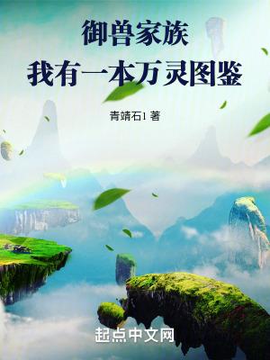 万灵仙族介绍
