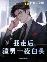 渣男一夜白头294