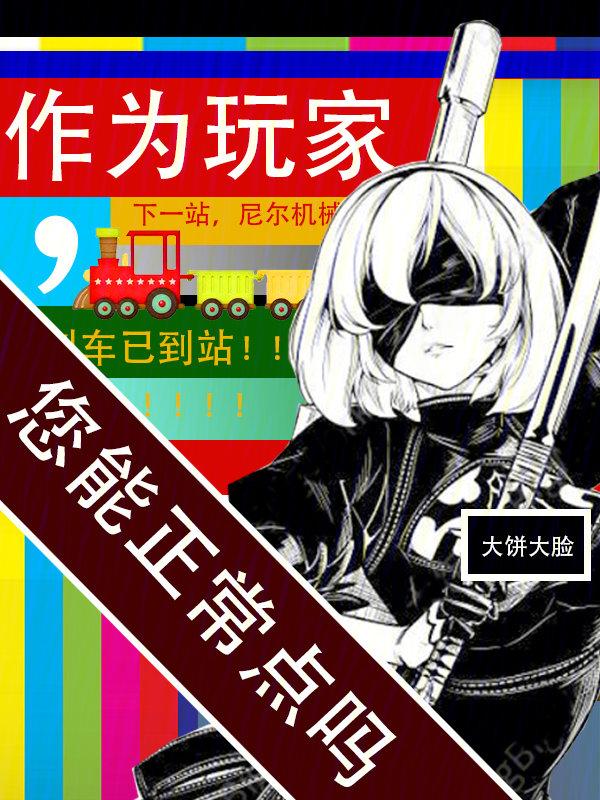 您能正常点吗是单女主嘛