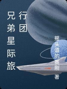 奔跑吧兄弟真金旅行团