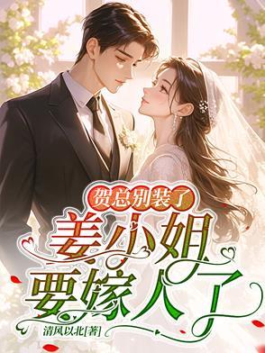 贺总夫人又上热搜了