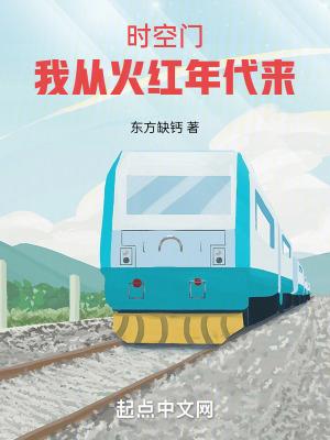 年代我有一扇两界门TXT