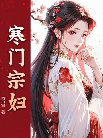 错嫁良缘免费阅读