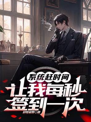 系统之每秒都在升级