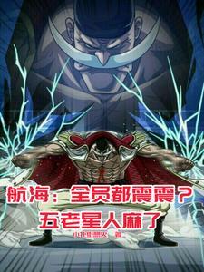 白胡子的海贼团叫什么