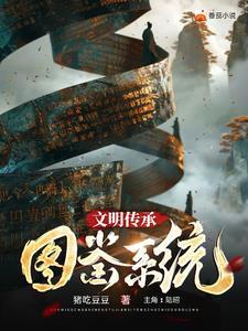 文明传承的手抄报